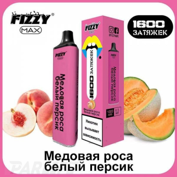 Одноразовая электронная сигарета FIZZY Max Honey Dew White Peach (Медовая Роса Белый Персик) 1600 затяжек в Якутске