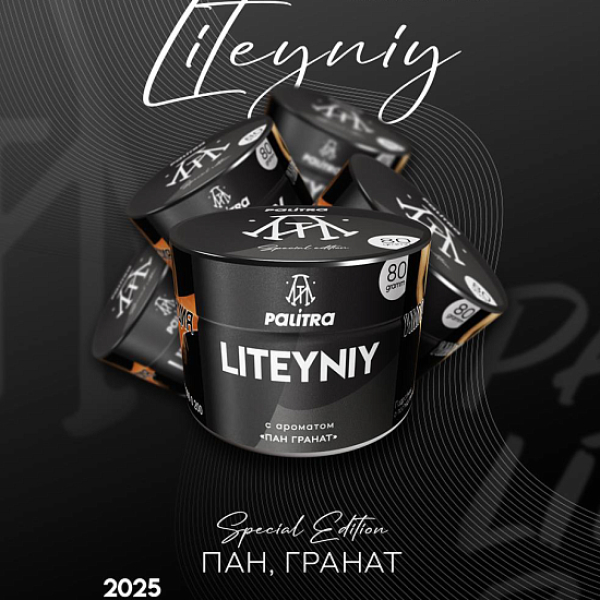 Табак Palitra Liteyniy Пан Гранат 80 грамм в Якутске