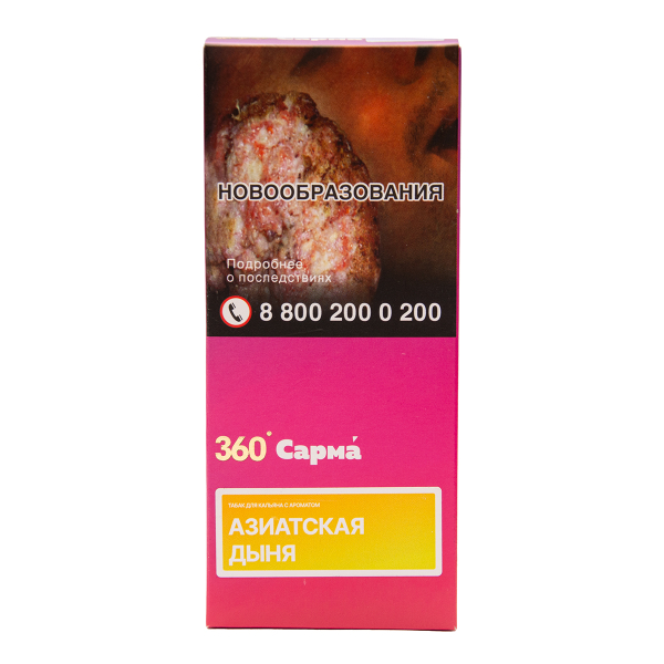 Табак Сарма 360 Лёгкая Азиатская Дыня 40 грамм в Якутске