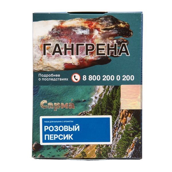 Табак Сарма Розовый Персик 25 грамм в Якутске