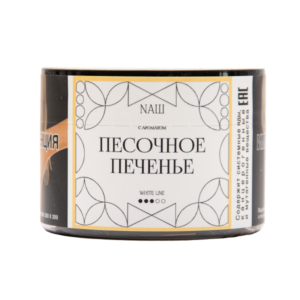 Табак NАШ White Песочное Печенье 40 грамм в Якутске