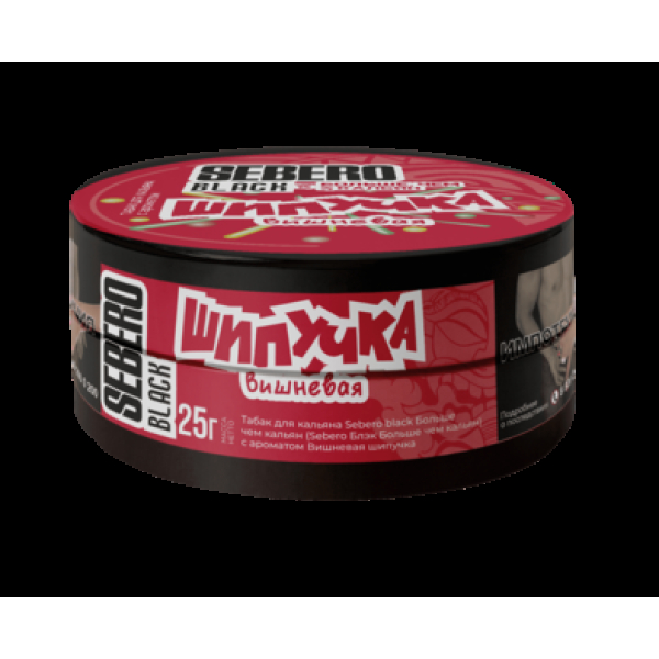 Табак Sebero Black Вишневая Шипучка 25 грамм в Якутске