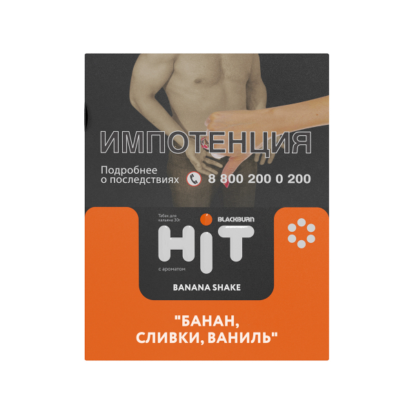 Табак Blackburn Hit Banana Shake Банан Сливки Ваниль 30 грамм в Якутске