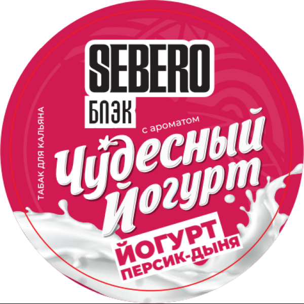 Табак Sebero Black Чудесный Йогурт Йогурт Персик Дыня 100 грамм в Якутске